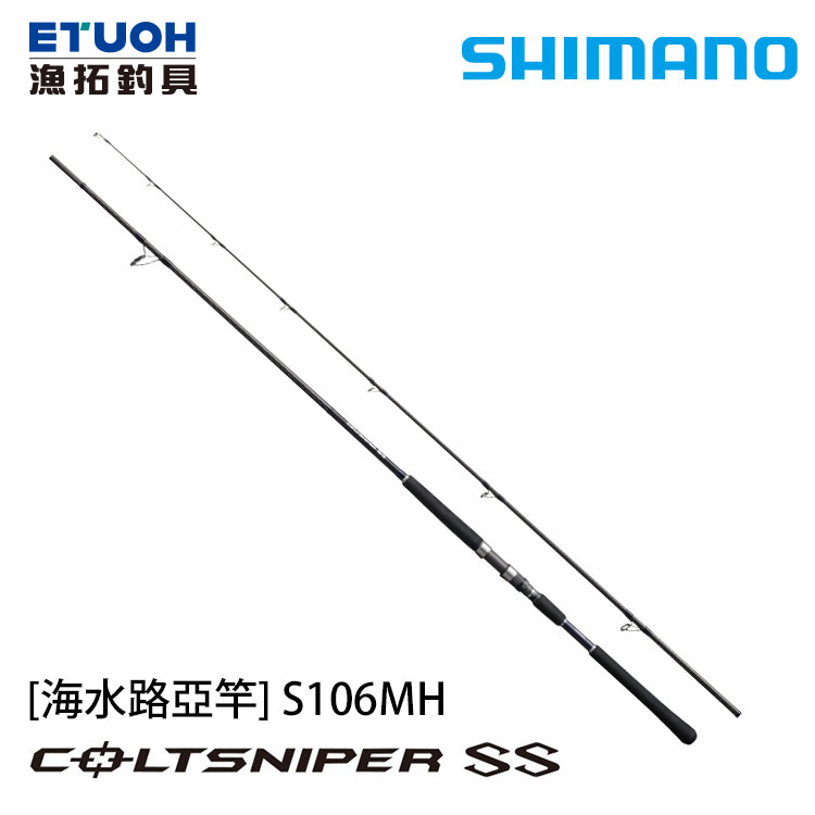 SHIMANO COLTSNIPER SS S106MH [岸拋竿] - 漁拓釣具官方線上購物平台